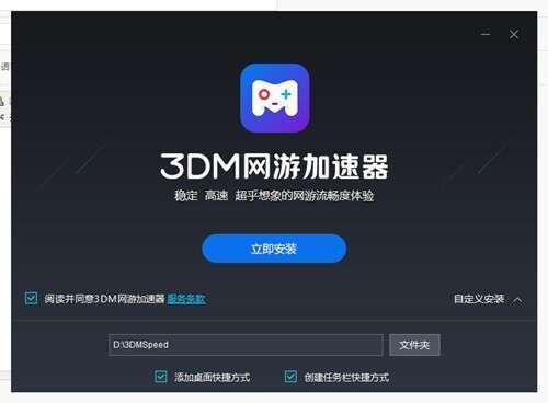 3dm网游加速器官方版 3.0.2.0 最新版 3dm网游加速器官方版 3.0.2.0 最新版