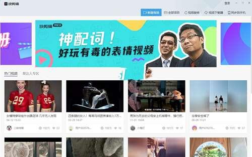 快剪辑电脑版 v1.2.9.6001 最新版