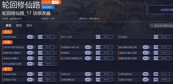 轮回修仙路修改器 一修大师版 轮回修仙路修改器 一修大师版