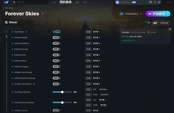 永恒天空修改器 MrAntiFun版 永恒天空修改器 MrAntiFun版