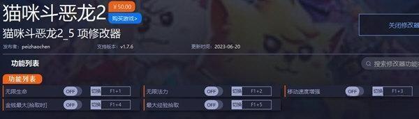 猫咪斗恶龙2修改器 1.7.6 一修大师版 猫咪斗恶龙2修改器 1.7.6 一修大师版