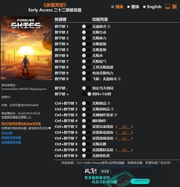 永恒天空修改器 3DM版 永恒天空修改器 3DM版