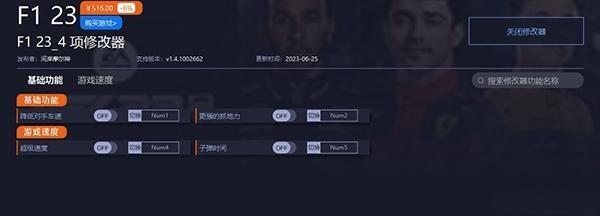 F123 Steam修改器 1.4.1002662 一修大师版 F123 Steam修改器 1.4.1002662 一修大师版