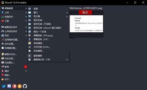 ShareX Portable(截图、录屏、图片编辑)中文版 15.0.0 绿色免费版