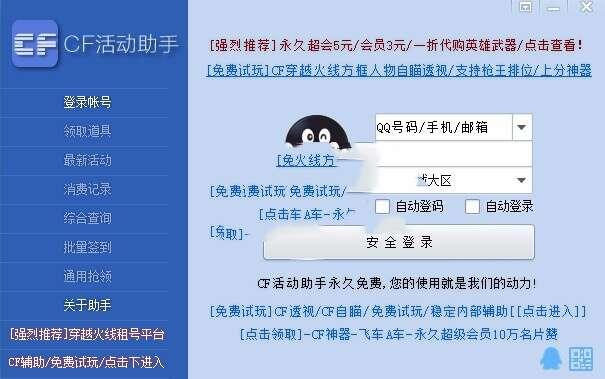 小刀cf活动助手官方版 2.6.4.4 免费版 小刀cf活动助手官方版 2.6.4.4 免费版
