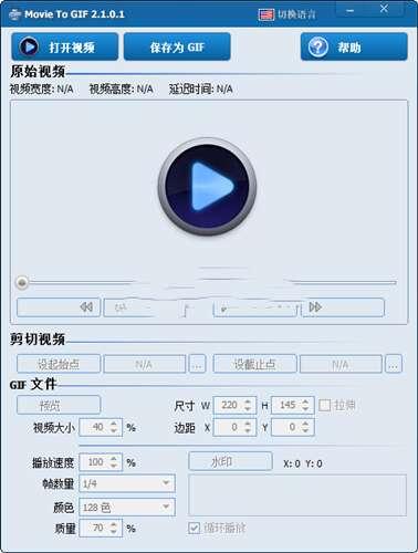 Movie To GIF(视频转GIF软件)官方版 3.2.0.0 最新版 Movie To GIF(视频转GIF软件)官方版 3.2.0.0 最新版