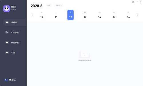 直播云学生端 4.1.5.21456 官方版