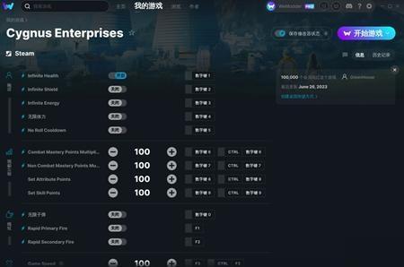 天鹅座企业修改器 MrAntiFun版 天鹅座企业修改器 MrAntiFun版