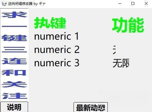 逆向坍塌面包房行动修改器 最新免费版 逆向坍塌面包房行动修改器 最新免费版