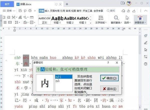 拼音助手电脑版 2.2.7.23 免费版