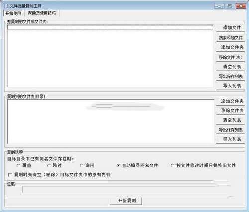 文件批量复制工具最新版 3.71 官方版 文件批量复制工具最新版 3.71 官方版