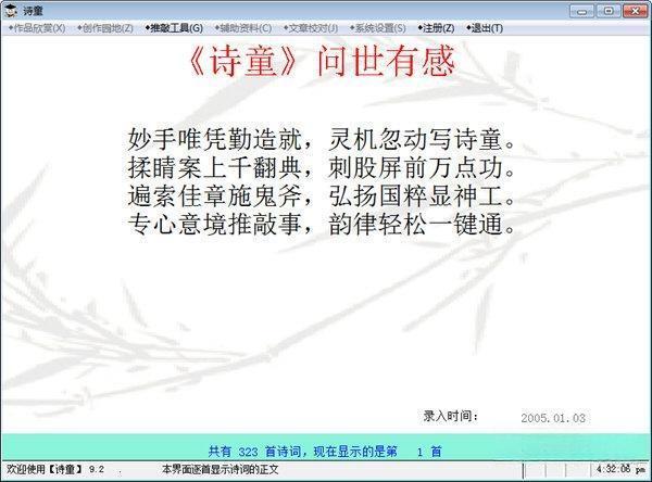 诗童(诗词学习软件) 9.2 官方版 诗童(诗词学习软件) 9.2 官方版