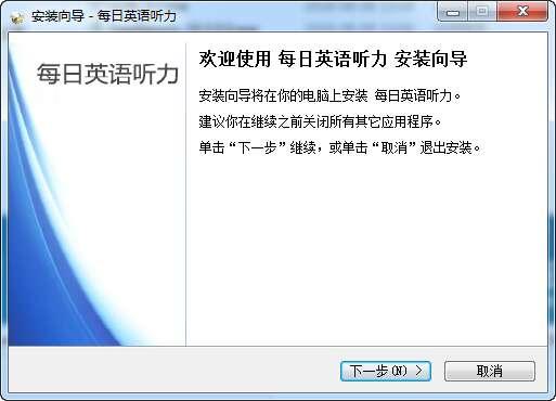 每日英语听力电脑版 9.7.0 官方版 每日英语听力电脑版 9.7.0 官方版
