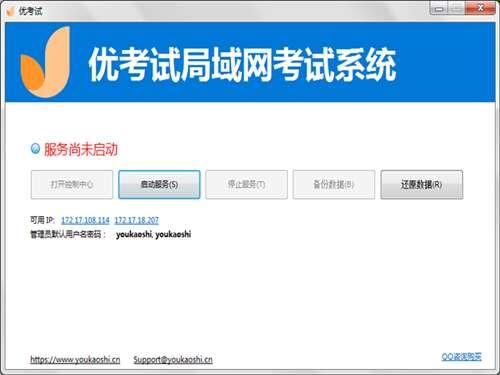 优考试局域网考试系统官方版 4.21.1 最新版 优考试局域网考试系统官方版 4.21.1 最新版