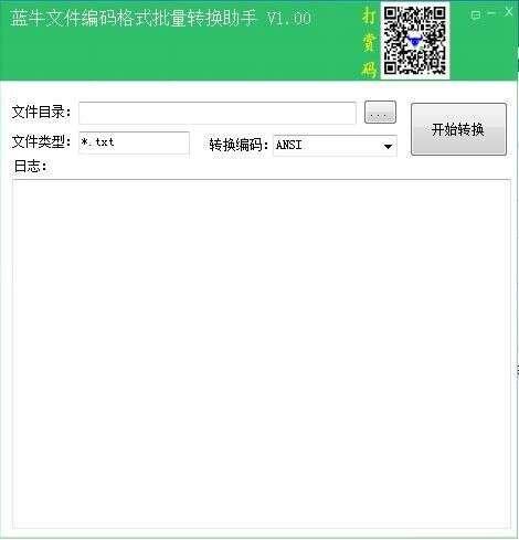 蓝牛文件编码格式批量转换助手官方版 1.00 免费版 蓝牛文件编码格式批量转换助手官方版 1.00 免费版