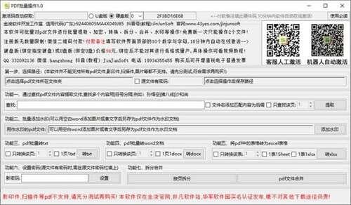 金浚PDF批量操作官方版 1.0 绿色版 金浚PDF批量操作官方版 1.0 绿色版