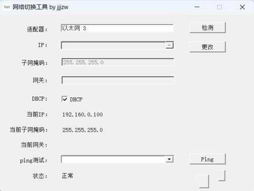 网络切换工具官方版 1.1 免费版
