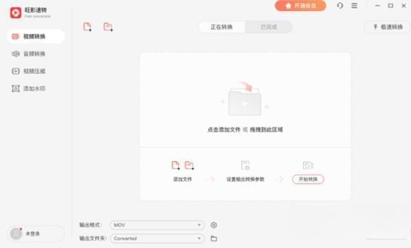 旺影速转 1.0.2.16 官方版 旺影速转 1.0.2.16 官方版