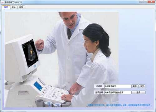 易捷超声工作站官方版 3.8 免费版 易捷超声工作站官方版 3.8 免费版