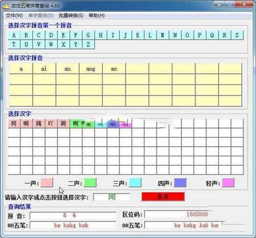 悠悠五笔拼音查询官方版 5.60 最新版