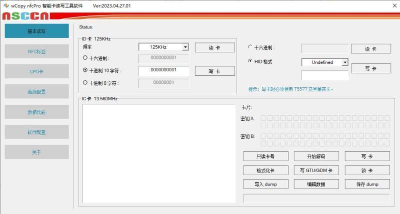 wCopy Nfc Pro 2023.09.13.01 x64智能卡读写工具软件